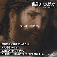 第三日– 耶穌流淚了| Lent 四旬期