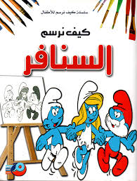 افتتح الأستاذ الدكتور / عبيد صالح (رئيس جامعة دمنهور) مبادرة معا نرسم طريقك لسوق العمل بالتعاون مع الأكاديمية العربية للعلوم والتكنولوجية والنقل البحري؛ Nwf Com ÙƒÙŠÙ Ù†Ø±Ø³Ù… Ø§Ù„Ø³Ù†Ø§ÙØ± ÙƒÙŠÙ Ù†Ø±Ø³Ù… Ù„Ù„Ø£ ÙƒØªØ¨