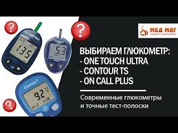прибор для измерения сахара в крови без прокалывания купить Glyukometr Kupit V Moskve Nedorogo V Internet Magazine Medmag Nizkie Ceny Dostavka
