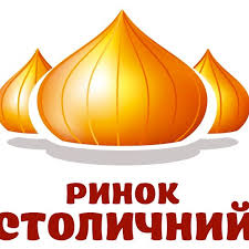 Картинки по запросу столичный рынок Rynok Stolichnyj Rinok Stolichni Twitter
