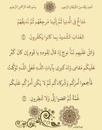 س ور ة ي ون س 10 Arabic Calligraphy Calligraphy Arabic