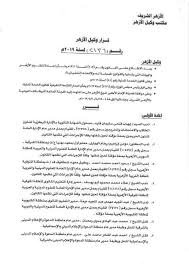 يعلن قطاع المعاهد الازهرية بالازهر الشريف عن حاجتة لشغل وظائف فرق عمل لإنتاج المحتوى الإلكتروني للمناهج العربية والشرعية للمرحلتين الإعدادية والثانوية من خلال اعلان رسمى على الموقع الالكترونى لبوابة الازهر. Ù‚Ø±Ø§Ø± ÙØ¶ÙŠÙ„Ø© ÙˆÙƒÙŠÙ„ Ø§Ù„Ù…ÙƒØªØ¨ Ø§Ù„ÙÙ†ÙŠ Ù„Ø±Ø¦ÙŠØ³ Ù‚Ø·Ø§Ø¹ Ø§Ù„Ù…Ø¹Ø§Ù‡Ø¯ Ø§Ù„Ø£Ø²Ù‡Ø±ÙŠØ© ÙÙŠØ³Ø¨ÙˆÙƒ