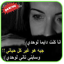 اجمل رسائل عتاب اجمل رسائل عتاب تعذبني همسات قلبك تحيرني دقات قلبك لكن جرح قلبك يجعلني حزينة. Download ØµÙˆØ± Ø¹ØªØ§Ø¨ Ø­Ø²ÙŠÙ†Ø© 2019 Ø¨Ø¯ÙˆÙ† Ø§Ù†ØªØ±Ù†Øª On Pc Mac With Appkiwi Apk Downloader