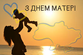 10 травня — День матері: найсвятіша любов, що береже Україну