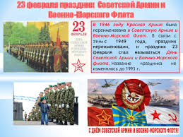 Изначально праздник назывался днём красной армии и флота. Den Zashitnika Otechestva Prezentaciya Doklad