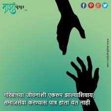 Meaning Quote 61 Meant To Be Quotes Jokes Quotes Marathi Quotes