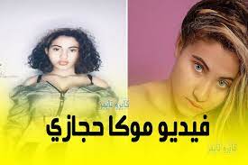 هل الخطأ في قراءة القرآن ينقص الثواب. ÙÙŠØ¯ÙŠÙˆ Ù…ÙˆÙƒØ§ Ø­Ø¬Ø§Ø²ÙŠ Ø§Ù„ÙØ§Ø¶Ø­ 18 ÙŠØ­ØµØ¯ Ø§Ù„Ø¢Ù Ø§Ù„Ù…Ø´Ø§Ù‡Ø¯Ø§Øª Ø¹Ù„ÙŠ Tiktok Ùˆ Ø§Ù†Ø³ØªØ¬Ø±Ø§Ù… ÙƒØ§ÙŠØ±Ùˆ ØªØ§ÙŠÙ…Ø²