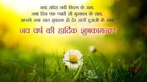 Happy New Year 2019 Wishes In Hindi Happynewyear Happynewyear2019 Happynewyear2019wish Happy New Year Wishes New Year Wishes Messages Happy New Year Message