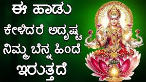 Lakshmi Devi Kannada Bhakthi Songs Watch Best Kannada Devotional Audio Song Jukebox Best Kannada Devotional Songs Of 2020 Kannada Bhakti Songs Devotional Songs Bhajans And Pooja Aarti Songs Lifestyle गीता में स्पष्ट लिखा है कि निराश ना हों, कमजोर आपका वक्त है आप नहीं. lakshmi devi kannada bhakthi songs watch best kannada devotional audio song jukebox best kannada devotional songs of 2020 kannada bhakti songs devotional songs bhajans and pooja aarti songs