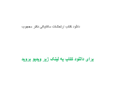 Image result for ‫دانلود کتاب ارتعاشات مکانیکی دکتر محجوب‬‎