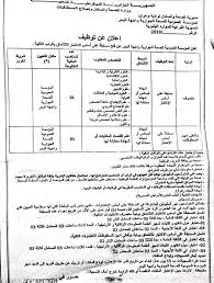 اعلان عن توظيف المؤسسة العمومية للصحة الجوارية لولاية وهران Sheet Music