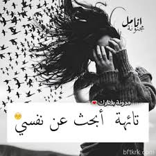 صور حزينة وحزن وعتاب وفراق وعبارات وكلام حزين ومؤلم على اجمل الصور تحميل مجاني من موقع عالم الصور 2018. ØµÙˆØ± Ø­Ø²ÙŠÙ†Ù‡ Ù…Ø¤Ø«Ø±Ø© 2020 Ø¹Ù„ÙŠÙ‡Ø§ ÙƒÙ„Ø§Ù… Ø­Ø²ÙŠÙ† ØµÙˆØ±Ø­Ø²ÙŠÙ†Ø© Ù…Ø¹ Ø¹Ø¨Ø§Ø±Ø§Øª