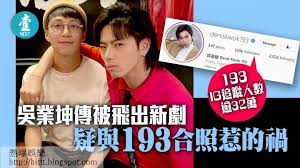 吳業坤 （英語： james ng yip kwan ，1990年4月18日 － ），香港男歌手及演員。. ç†±çˆ†å¨›æ¨‚ 05 19 21