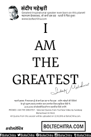 Image result for sandeep maheswari quotes in hindi