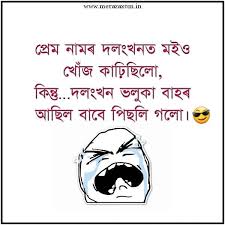 Weekend, please don't leave me. Best Funny Memes In Assamese 2021 Meme Status In Assamese Meraz Axom