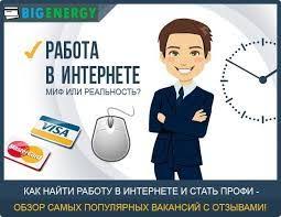 как найти работу в интернете на дому без вложений Robota V Interneti Na Domu Bez Vlozhenij Top 10 Vakansij