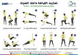 اسماء التمارين الرياضية بالصور