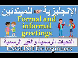 formal and informal greetings التحيات الرسمية والغير الرسمية youtube