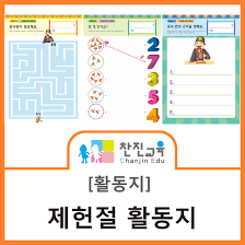 우리나라 태극기개천절,광복절,삼일절,제헌절,현충일 우리나라 태극기 만들기/색칠공부 시리즈 ì°¬ì§„êµìœ¡ ì œí—Œì ˆ í™œë™ì§€ ìœ ì¹˜ì› ì–´ë¦°ì´ì§' ì œí—Œì ˆ í™œë™ ìœ ì¹˜ì› ì–´ë¦°ì´ì§' ë¬´ë£Œ í™œë™ì§€ Artofit