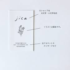 名入れショップカード 12 アクセサリー台紙 名刺 ハンドメイドマーケット minne 名刺 名刺 デザイン 名刺 シンプル