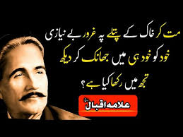 Alama Iqbal sad poetry in urdu | Iqbal poetry | Heart touching ...