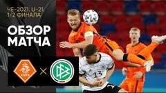 Данилу, вилльям карвалью (рафа силва 58); Germaniya U21 Informaciya O Sbornoj Sostav Video Raspisanie I Rezultaty Igr