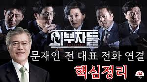 Outsider Ep 89 Eng Sub 2017 Korea Tv Show Online Server Vip Comedian Nam Hee Seok Former Politicians And Critics Get Together To Discuss Various Current