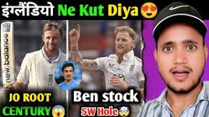 IND vs ENG : दोस्तों इंग्लैंड़ियों ने कूट दिया || Jo Root (150) || Ben  Stock 5 Wicket Hole