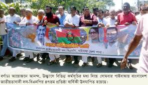 গাইবান্ধায় বিএনপির ৪৭তম প্রতিষ্ঠা বার্ষিকী উদযাপিত - GonoManusherAwaj.com-দৈনিক গণমানুষের আওয়াজ
