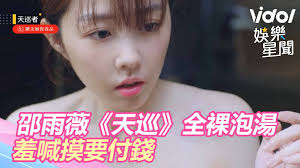级天真无邪的王小妹（何洁柔 饰），秘密同居的同性恋人令狐（森竣 饰）和隐瞒同志身份已婚的大学教授郭力（李康生 饰）、劈腿兼不伦的上班尤物陈小姐（李杏 饰）， 以及异常神秘的纯真少女颖如（邵雨薇 饰），陆续搬进了房东预先佈满针孔摄影机的诡异公寓。 ä¸‰ç«‹æ–°èž å­Ÿå©†è„«å…‰ é‚µé›¨è–‡ å¤©å·¡ å…¨è£¸ä¸Šç©ºæ³¡æ¹¯è¾£çˆ†ç¾žå–Šæ'¸è¦ä»˜éŒ¢ Facebook