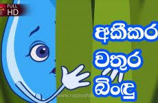 Sirimath mage saki is a sinhala lama gee song which says about the behaviours about a very polite, good boy. Videos Archive Page 4 Of 33 Lama Gee à·…à¶¸ à¶œ