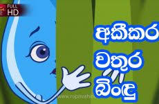 Sirimath mage saki is a sinhala lama gee song which says about the behaviours about a very polite, good boy. Videos Archive Page 4 Of 33 Lama Gee à·à¶¸ à¶