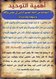 أهمية التوحيد ٧ Area 51 Islam Aeg