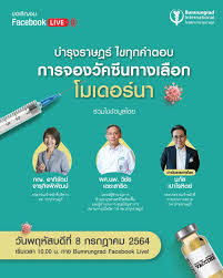 เปิดจอง 9 กค 64 นี้ ผ่านแบบสอบถาม+เปิดประวัติการรับวัคซีนโรงพยาบาลบำรุงราษฎร์ Uzacnf0wx83s M