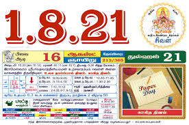Dance deewane (season 3) video ownership rights : Tamil Monthly Calendar 2021 Tamil Calendar 2021 To 2009