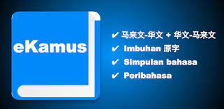 The most used version is 5.02.09, with over 98% of all installations currently using this version. How To Install Ekamus é©¬æ¥æ–‡å­—å…¸malay Chinese Dictionary For Windows Pc Or Laptop