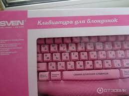 Image result for клавиатура для блондинок