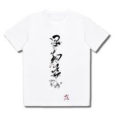 426 Series T Shirt If I Knew Then Calligraphy Chinese Word Tshirt Unisex T Shirt Shirts Mens Tops