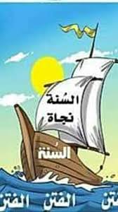 عصمتنا في ديننا Posts Facebook