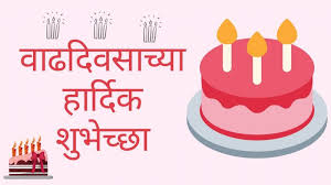 Wish your father a very happy, blessed birthday with any of these wonderful birthday wishes for dad. Best Birthday Wishes In Marathi à¤µ à¤¢à¤¦ à¤µà¤¸ à¤š à¤¯ à¤¹ à¤° à¤¦ à¤• à¤¶ à¤­ à¤š à¤› Images