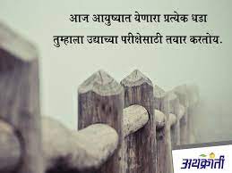  à¤¸ à¤µ à¤š à¤° à¤®à¤° à¤  Quotes Marathi Inspirational Quotes Motivation Nature Quotes Inspirational Inspirational Quotes Pictures