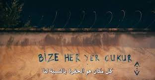 مسلسل الحفره Cukur Cukur Arb Twitter Turkish Quotes Wall Writing Beautiful Quotes