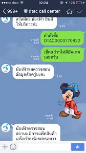 Asl support is available 24/7. à¸ªà¸‡à¸ª à¸¢à¹€à¸£ à¸­à¸‡ Dtac Callcenter Line Pantip