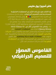 ثنائي ة اللغة في التواصل البصري