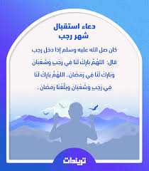 حكم دعاء القنوت في صلاة التراويح. Ø£Ø¯Ø¹ÙŠØ© Ø´Ù‡Ø± Ø±Ø¬Ø¨ ØªØ±ÙŠÙ†Ø¯Ø§Øª