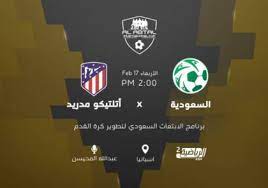 موعد مباراة الاتحاد السعودي وأتلتيكو مدريد، عبر متابعة مستمرة لأخبار كرة القدم نستعرض على حضراتكم تفاصيل مباراة الاتحاد واتلتيكو مدريد القادمة. Ø±Ø§Ø¨Ø· Ù…Ø´Ø§Ù‡Ø¯Ø© Ù…Ø¨Ø§Ø±Ø§Ø© Ø§Ù„Ø³Ø¹ÙˆØ¯ÙŠØ© Ø¶Ø¯ Ø£ØªÙ„ØªÙŠÙƒÙˆ Ù…Ø¯Ø±ÙŠØ¯ Ø¨Ø« Ù…Ø¨Ø§Ø´Ø± ÙÙŠ ÙƒØ£Ø³ Ø§Ù„Ø£Ø¨Ø·Ø§Ù„ Ø§Ù„Ø¯ÙˆÙ„ÙŠØ© 2021 Ø³Ù…Ø§ Ø§Ù„Ø¥Ø®Ø¨Ø§Ø±ÙŠØ©