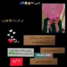 وإزدادت عاما جميلتي رورو هابي بيرثداي ياللي من حسن حظي إني صادفتك بحياتي سنه حلوه عليك تشبه لطفك وطهر قل video love smile quotes funny science jokes learning apps