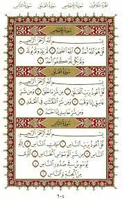 سورة الإخلاص سورة الفلق سورة الناس quran verses islamic quotes bullet journal