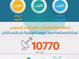 ترددات قنوات عين دروس نايل سات 2020 الموقع المثالي