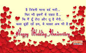 Birthday is called जन्मदिन (जन्म means birth and दिन means day). Happy Marriage Anniversary Wishes In Hindi Quotes Shayari Ms Happy Marriage Anniversary Happy Wedding Anniversary Wishes Happy Marriage Anniversary Quotes